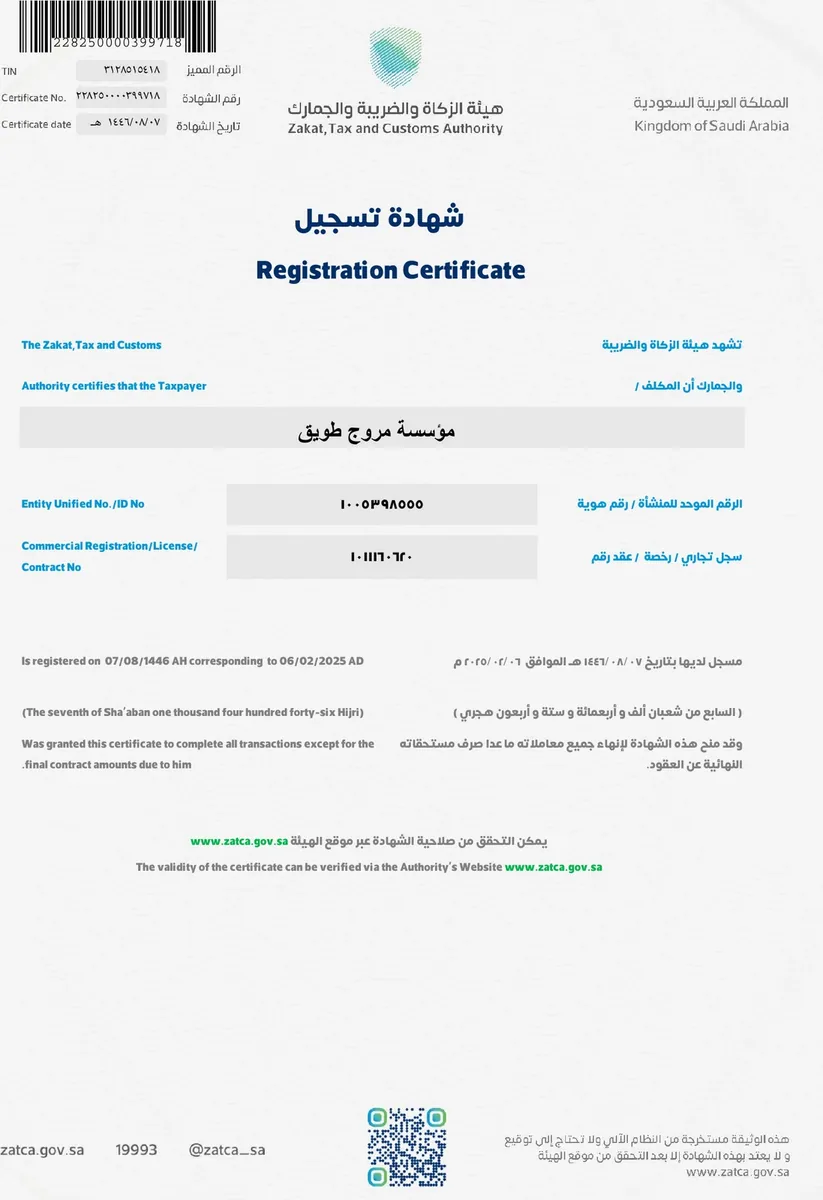 Morouj Tuwaiq registration certificate