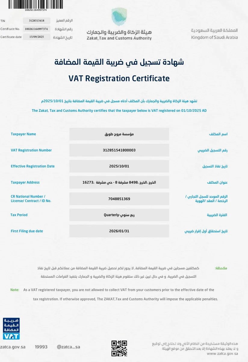 Morouj Tuwaiq VAT registration certificate